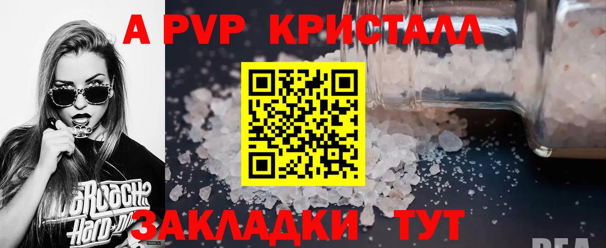 A-PVP крисы CK Нижний Тагил