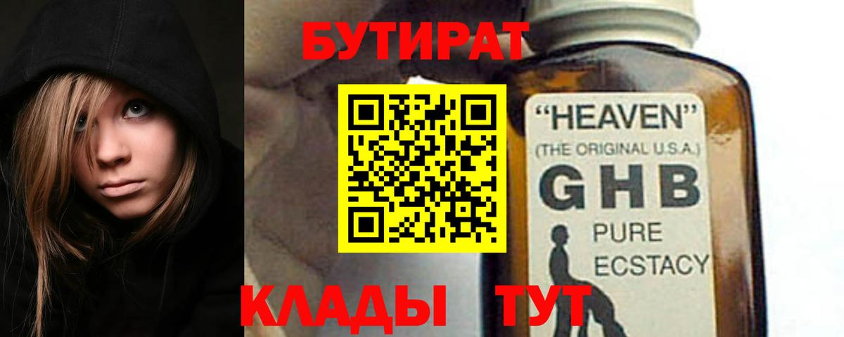 Бутират BDO 33% Нижний Тагил