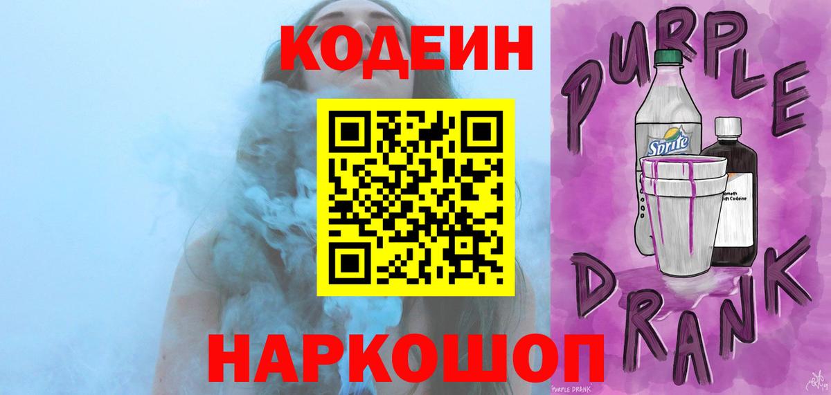 Нижний Тагил  Кодеиновый сироп Lean напиток Lean (лин)  Вход с VPN 