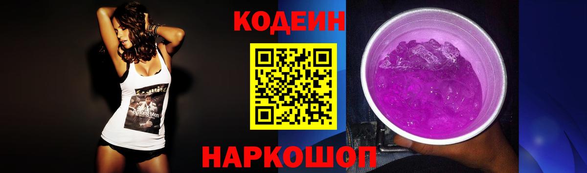 Кодеин напиток Lean (лин) Нижний Тагил