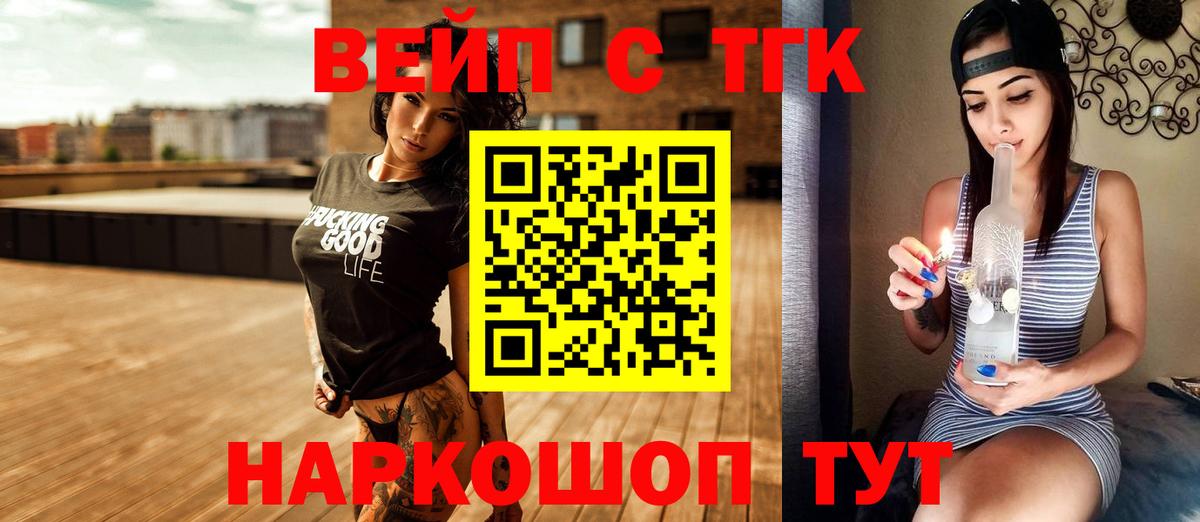 Нижний Тагил  ТГК концентрат  Вход с VPN  ТГК вейп с тгк 